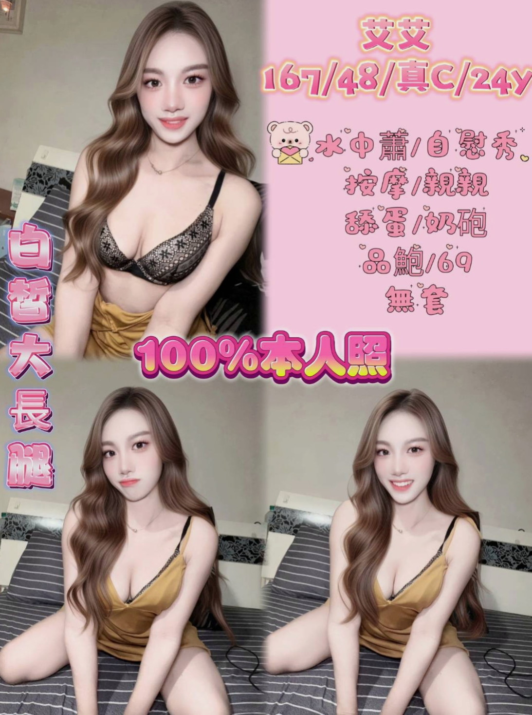 外賣訂單｜艾蜜莉｜台北外送茶莊｜幼齒妹｜165cm｜49kg｜C罩杯｜24歲｜絕對完美比麗身材 白嫩肌膚的觸   還會配合情趣內衣裝扮角色互動哦！